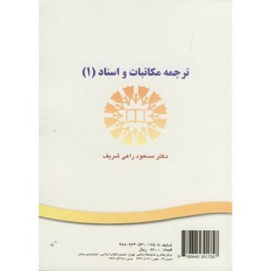 ترجمه مکاتبات و اسناد 1