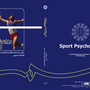 کتاب روان شناسی ورزشی