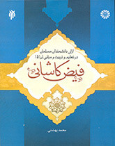 کتاب آرای دانشمندان مسلمان در تعلیم و تربیت و مبانی آن جلد پنجم