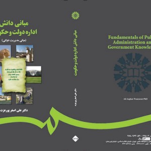 مبانی دانش اداره دولت و حکومت