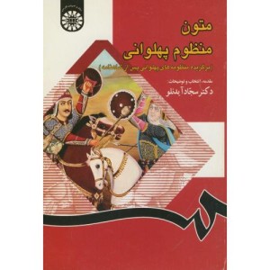 متون منظوم پهلوانی