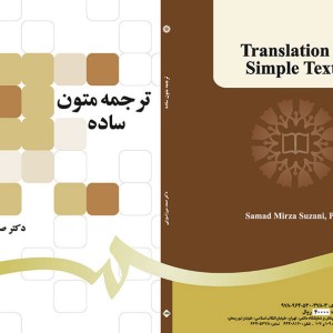ترجمه متون ساده