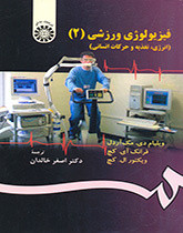فیزیولوژی ورزشی 2 انرژی تغذیه و حرکات انسانی