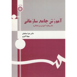 کتاب آموزش جامع سازمانی