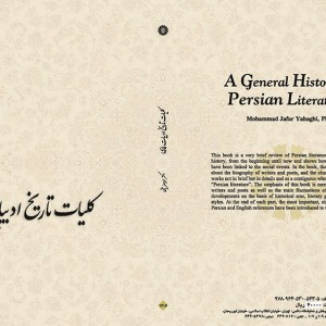 کلیات تاریخ ادبیات فارسی