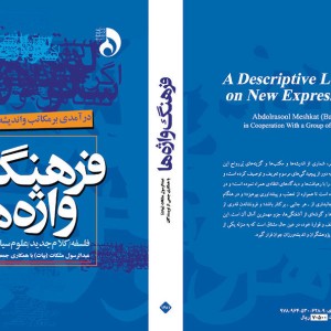 کتاب فرهنگ واژه‌ها