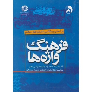 کتاب فرهنگ واژه‌ها