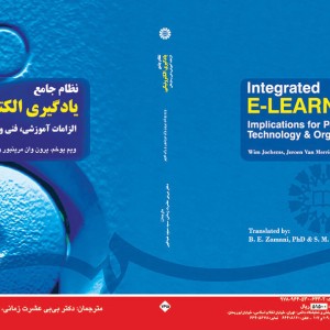 نظام جامع یادگیری الکترونیکی