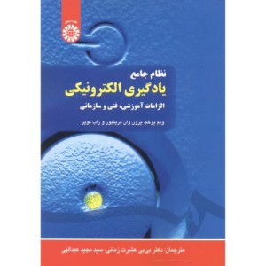 نظام جامع یادگیری الکترونیکی