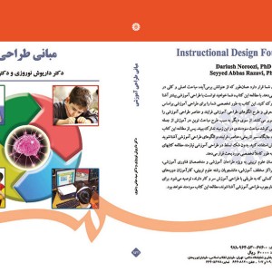 مبانی طراحی آموزشی