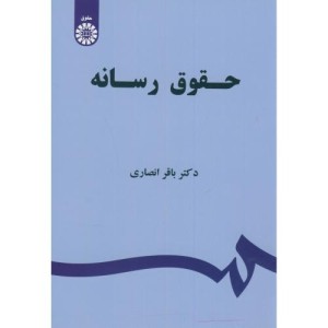 حقوق رسانه