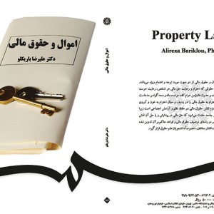 کتاب اموال و حقوق مالی