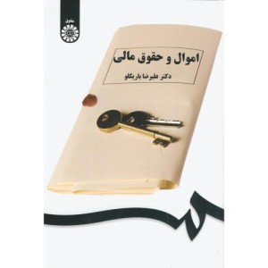 کتاب اموال و حقوق مالی