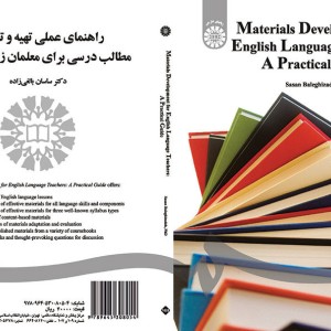 راهنمای عملی تهیه و تدوین مطالب درسی برای معلمان زبان انگلیسی