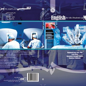 انگلیسی برای دانشجویان رشته پزشکی اثر محمودرضا عطایی