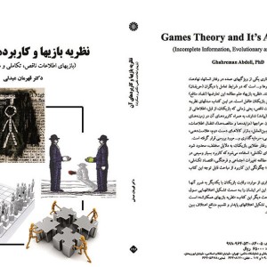 نظریه بازیها و کاربردهای آن نشر سمت