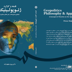 کتاب فلسفه و کارکرد ژئوپولیتیک