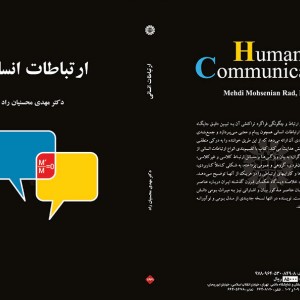 ارتباطات انسانی