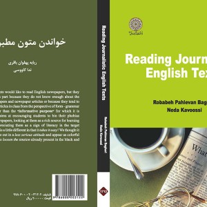 خواندن متون مطبوعاتی اثر ربابه پهلوان