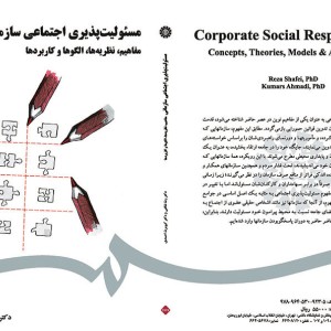مسئولیت پذیری اجتماعی سازمانی مفاهیم نظریه ها الگوها و کاربردها