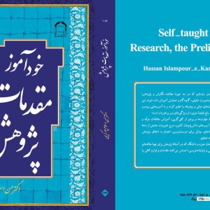 کتاب خودآموز مقدمات پژوهش