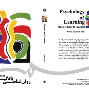 کتاب روان شناسی یادگیری از نظریه تا عمل نشر سمت