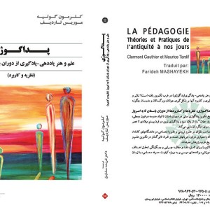 پداگوژی علم و هنر یاددهی یادگیری