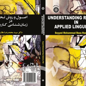 اصول و روش تحقیق در زبان شناسی کاربردی