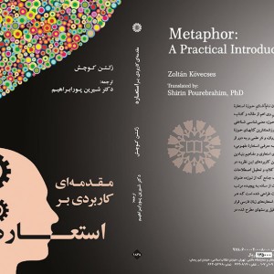 مقدمه ای کاربردی بر استعاره
