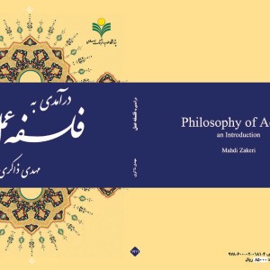درآمدی به فلسفه عمل