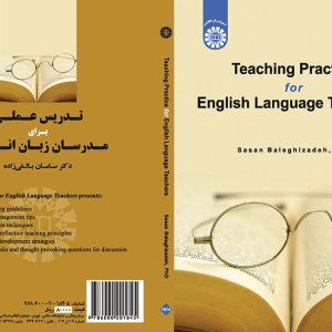 تدریس عملی برای مدرسان زبان انگلیسی
