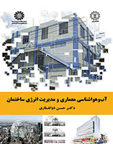 کتاب آب و هواشناسی معماری و مدیریت انرژی ساختمان