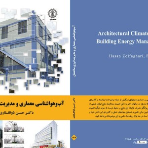 کتاب آب و هواشناسی معماری و مدیریت انرژی ساختمان