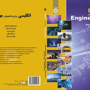 کتاب انگلیسی برای دانشجویان رشته مهندسی