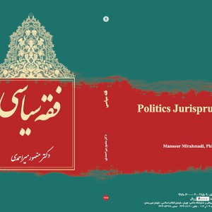 فقه سیاسی