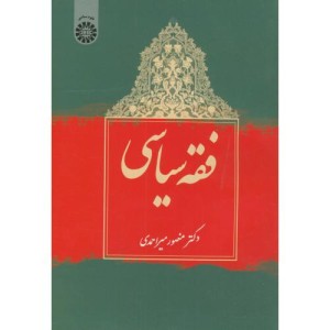 فقه سیاسی