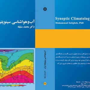 کتاب آب و هوا شناسی سینوپتیک ایران