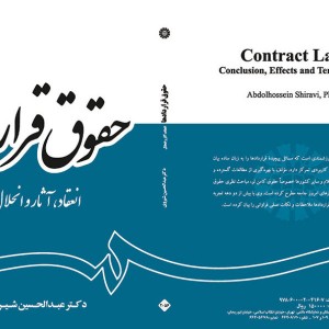 کتاب حقوق قراردادها انعقاد آثار و انحلال