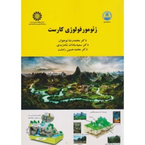 کتاب ژئومورفولوژی کارست