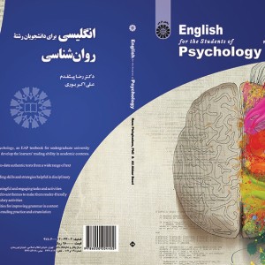 انگلیسی برای دانشجویان رشته روانشناسی