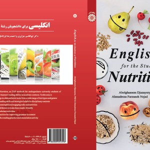 کتاب انگلیسی برای دانشجویان رشته تغذیه