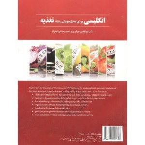 کتاب انگلیسی برای دانشجویان رشته تغذیه