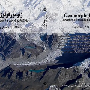 کتاب ژئومورفولوژی ساختمان فرایند و زمین ریخت ها