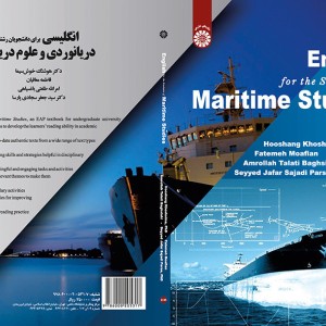 کتاب انگلیسی برای دانشجویان رشته دریانوردی و علوم دریایی