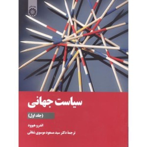 سیاست جهانی نشر سمت