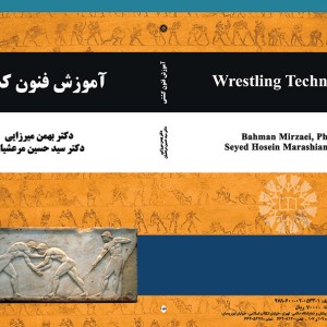 آموزش فنون کشتی