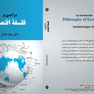 کتاب درآمدی بر فلسفه اقتصاد