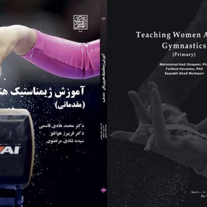 کتاب آموزش ژیمناستیک هنری زنان