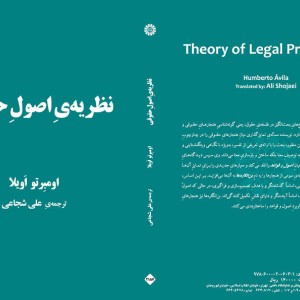 کتاب نظریه اصول حقوقی