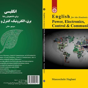 کتاب انگلیسی برای دانشجویان رشته برق الکترونیک کنترل و مخابرات